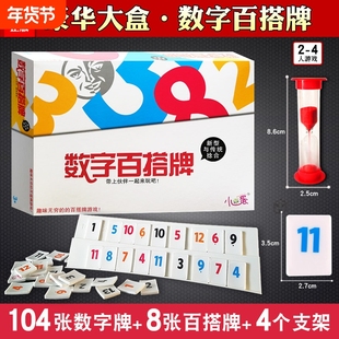 小乖蛋数字麻将以色列麻将数字牌游戏棋拉密豪华版桌游玩具益智