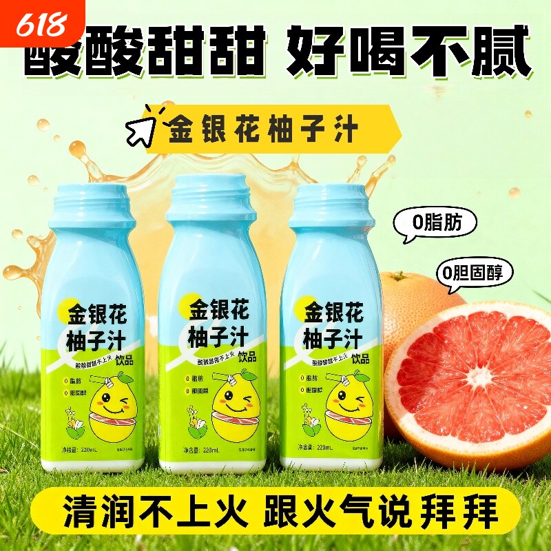 夏日必备饮品金银花柚子汁天然好味温和不刺激健康饮品首选