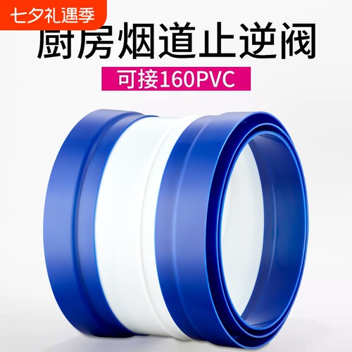 厨房专用160PVC管道止回阀