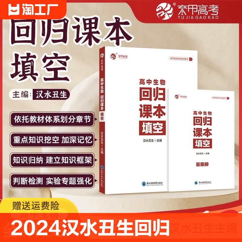 2024汉水丑生高中生物回归课本填空侯伟高中生物基础知识梳理总结归纳大全实验题零基础学遗传高一二三一轮总复习资料用书育甲高考 书籍/杂志/报纸 高考 原图主图