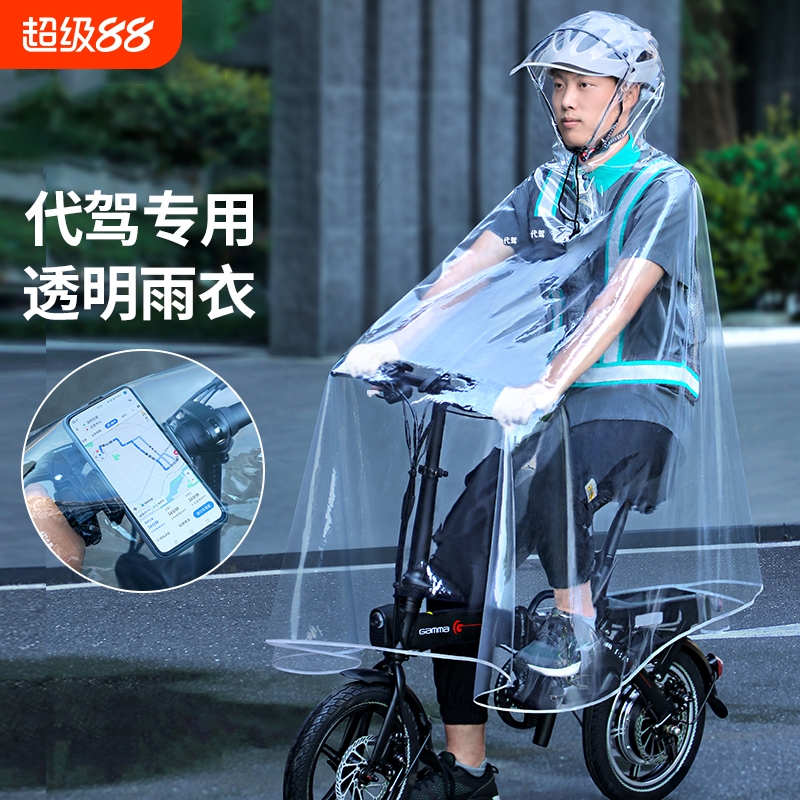 代驾雨衣司机骑行专用防暴雨男女电动电瓶自行车透明单人雨披折叠