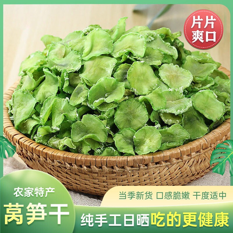 莴笋干商用莴苣干农家自制500g干货级特土特产脱水蔬菜青笋脆新鲜图片