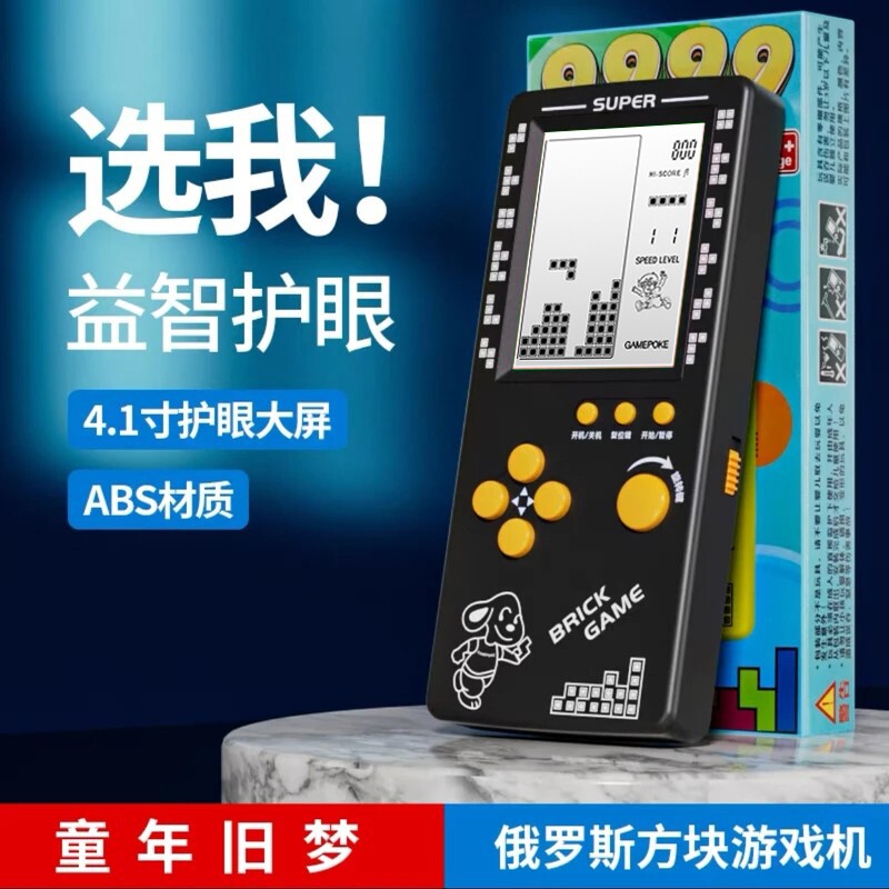 【正品行货】2026新款护眼白灯可充电大屏幕俄罗斯方块游游机掌机