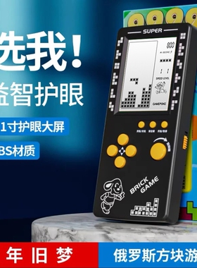 【正品行货】2026新款护眼白灯可充电大屏幕俄罗斯方块游游机掌机开发智力益智复古怀旧童年儿童掌上方块机