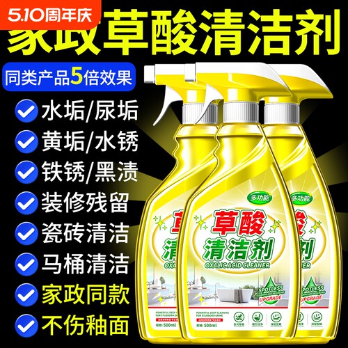 高浓度草酸清洁剂强力去污去黄垢