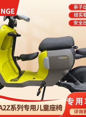 适用九号电动车A2Z40/60儿童座椅9号A2Z系列前置可折叠宝宝小坐凳