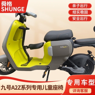 60儿童座椅9号A2Z系列前置可折叠宝宝小坐凳 适用九号电动车A2Z40