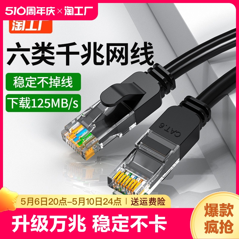 网线千兆10m15m20米超6六类5五室外家用高速成品路由器网络连接线 电子元器件市场 网线 原图主图