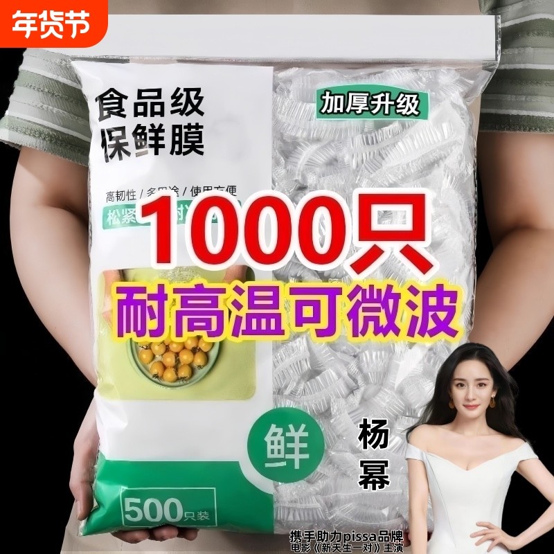 一次性保鲜膜套罩食品级厨房保鲜袋专用带松紧口浴帽式的套碗剩菜,餐饮具,保鲜膜套,淘宝优惠券,粉丝福利购,淘宝优惠卷