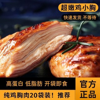 30袋鸡胸肉开袋即食健身代餐低脂速食品高蛋白轻食主食鸡肉零食