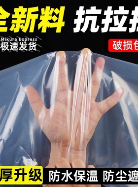 透明加厚塑料布大棚薄膜防水防雨布封窗保温挡风装修防尘塑料纸PE