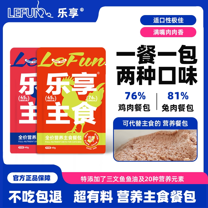 乐享主食猫饭兔肉味鸡肉味湿粮包非猫罐头可代替猫粮40g鲜粮包