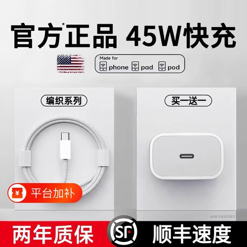 【新国标45W快充】官方适用苹果18promax充电器头iPhone17手机快充16pro正15品typec12数据线40W原13装ipad14