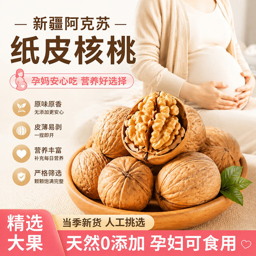 央妈推荐新疆185纸皮核桃新货