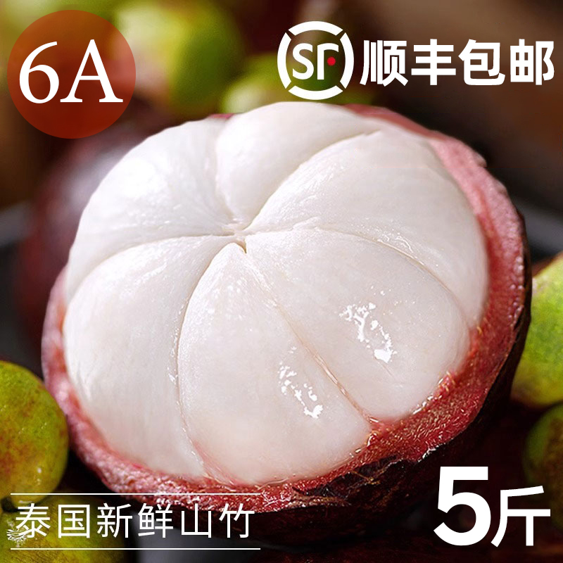 山竹泰国进口新鲜水果大果整箱5斤油麻竹6A孕妇当季时令顺丰包邮