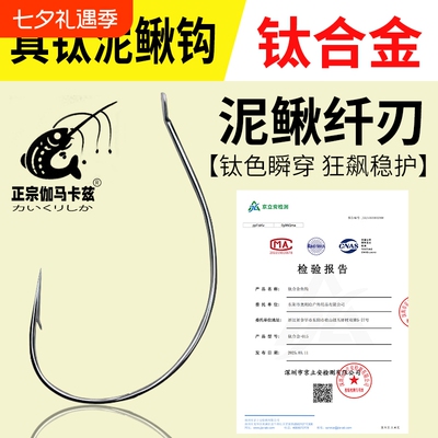 日本正宗伽马卡兹钛合金泥鳅钩