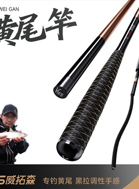 威拓森玩家鲴研极黄尾竿