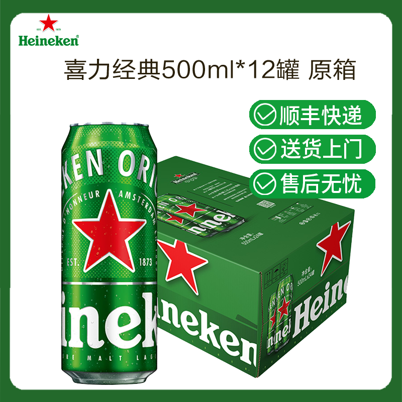 Heineken/喜力啤酒 500ml 12瓶听装全麦酿造啤酒整箱批发聚会畅饮