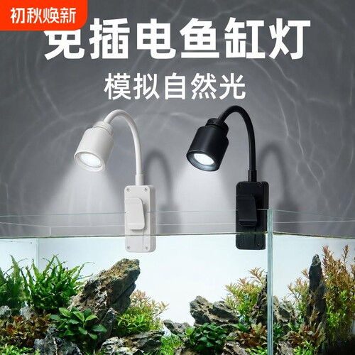 充电鱼缸灯水草灯免插电南美射灯缸灯水族观赏灯照明led补光灯