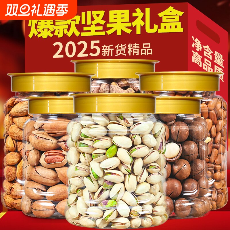 年货坚果礼盒春节拜年