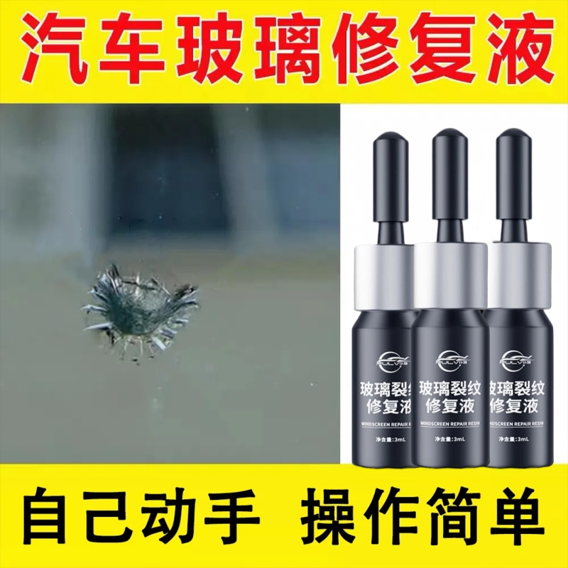仆旅玻璃修复液去裂痕神器