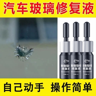仆旅前挡风裂纹修补划痕还原剂裂缝无痕胶水去裂痕神器玻璃修复液