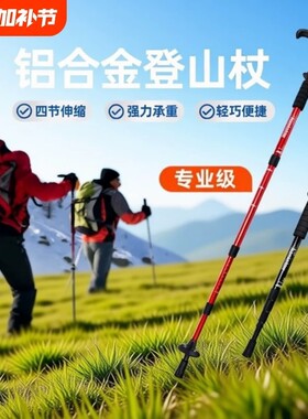 碳素超轻伸缩登山杖手杖专业户外