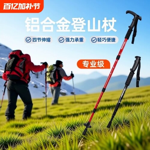 碳素超轻伸缩登山杖手杖专业户外