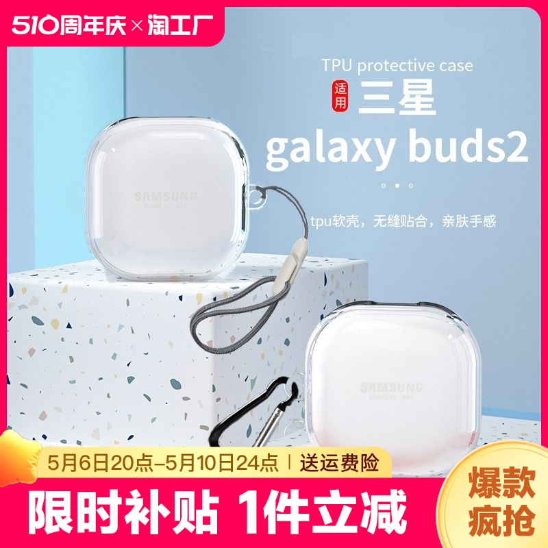 适用三星budslive保护套budspro保护壳galaxybuds2蓝牙耳机2pro透明充电仓盒防摔简约软硅胶创意防刮潮不掉盖