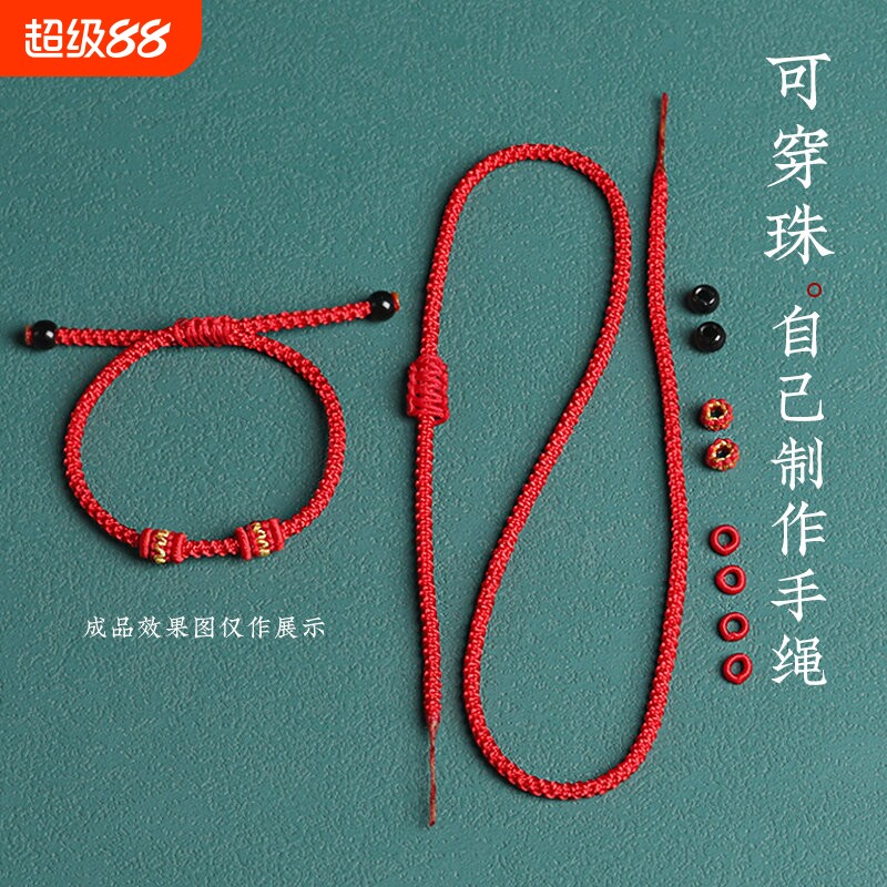 可串穿黄金转运珠本命年红绳编织编绳手绳半成品diy手链脚链线绳