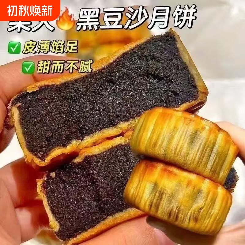 中秋柴火黑豆沙月饼广式无蔗糖老式手工豆沙馅喜饼木糖醇糕点香园
