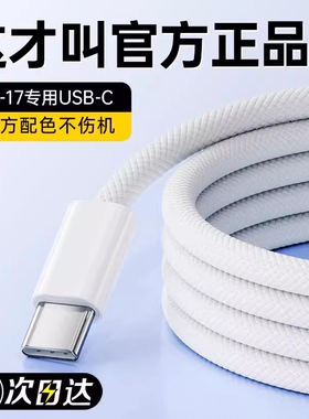 【官方正品】适用苹果17promax充电线PD30W快充iPhone16Pro数据线15/14Plus手机13平板iPadPro充电器12线11