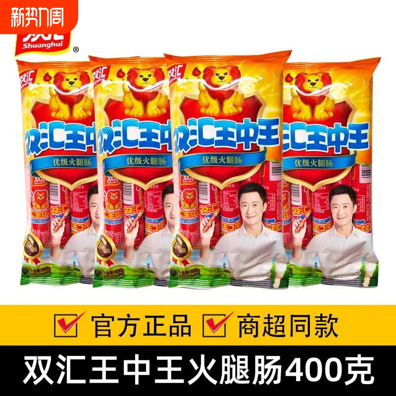 双汇400g袋装王中王优级火腿肠即食泡面香肠烧烤肠零食炒菜年货