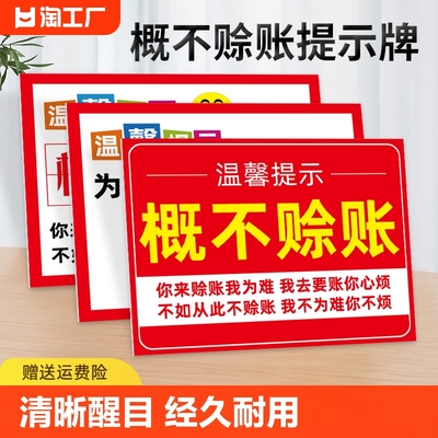 概不赊账温馨提示牌本店小本生意免开尊口墙贴挂牌摆台谢绝欠账还价告示贴纸标识为了更好的为您服务指示牌