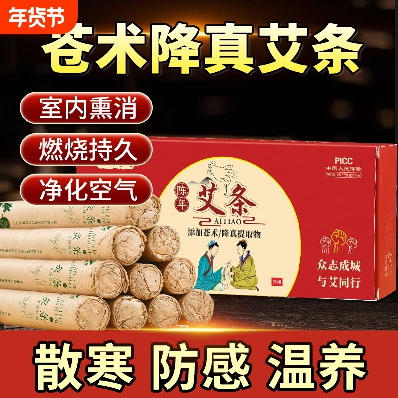 防疫苍术艾条室内消毒家用驱蚊避疫艾草艾灸熏房间杀菌净宅熏香