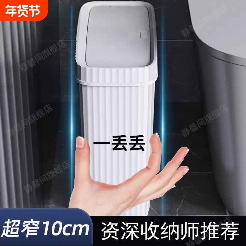 家用窄身10cm夹缝垃圾桶 加厚方形9L按压式废纸笼抽绳垃圾袋收