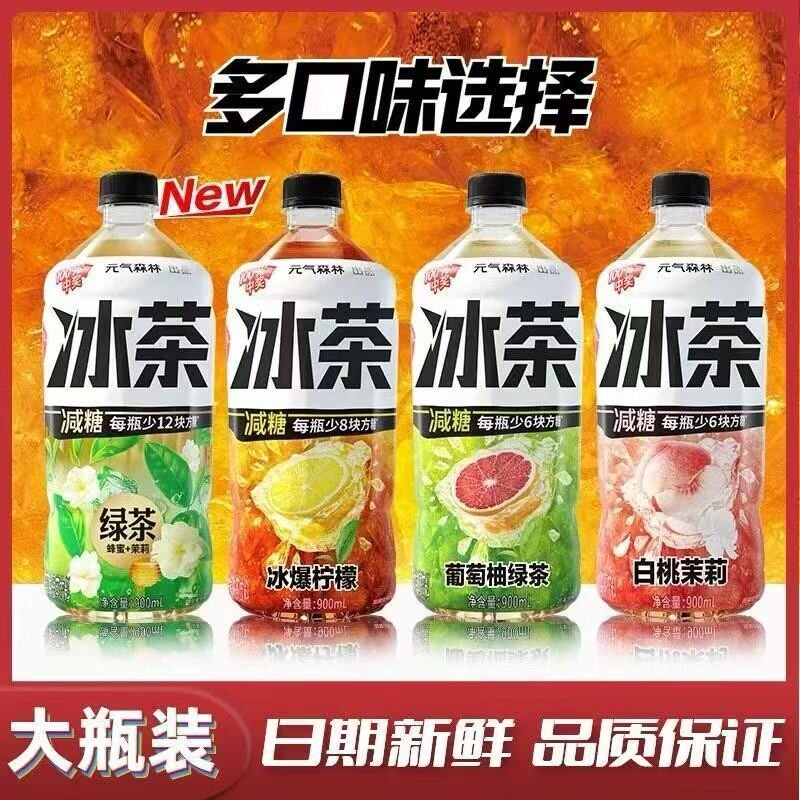 元气森林冰茶900ml*12瓶装柠檬茉莉绿茶大瓶装葡萄白桃味饮料