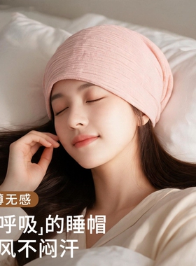 月子帽孕妇产后睡觉可戴防风睡帽