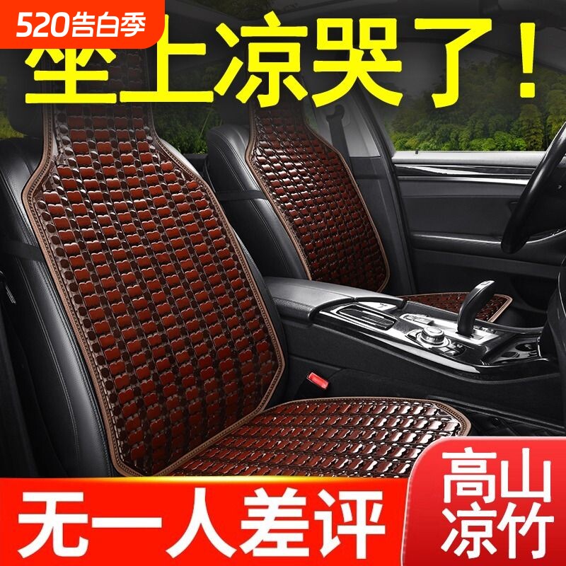 汽车坐垫竹片夏季凉席竹垫货车单片后排通用座垫夏天透气通风凉垫