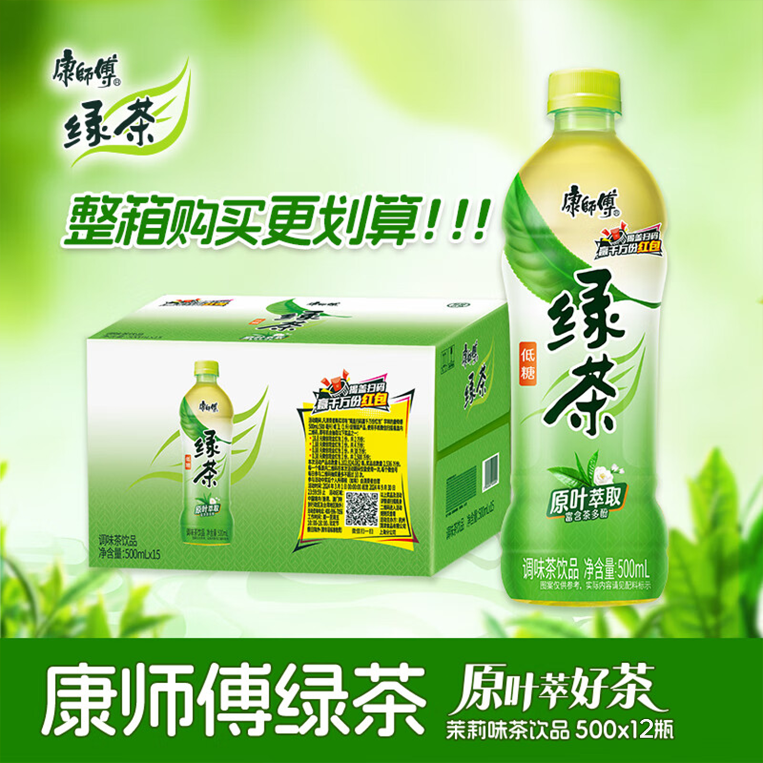 康师傅低糖绿茶500ml瓶装整箱批发红茶饮料果味饮品茉莉大瓶蜂蜜