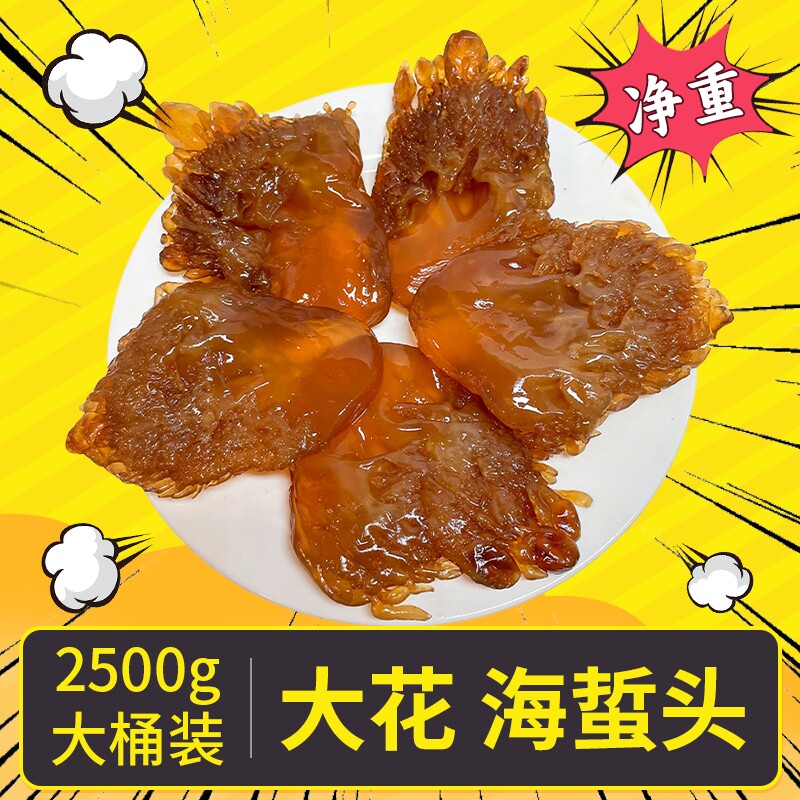 舟山海蜇头5斤桶装爽脆凉拌小菜										