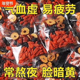 枸杞桑葚黑枸杞红枣干养生组合花果茶独立小包装男女熬夜气血肾茶