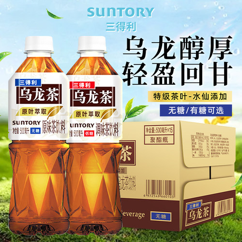 三得利乌龙茶原味无糖低糖饮料500ml*15整箱0卡0脂肪口感清爽解腻