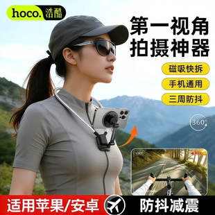 浩酷挂脖手机支架第一视角拍摄设备磁吸防抖全景相机胸前固定脖子vlog拍摄神器骑行钓鱼直播运动相机通用