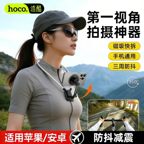 浩酷挂脖手机支架第一视角拍摄设备磁吸防抖全景相机胸前固定脖子vlog拍摄神器骑行钓鱼直播运动相机通用