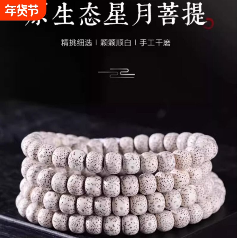 精品收藏级海南星月菩提子108佛珠正月大留白手串稀原籽情侣念珠