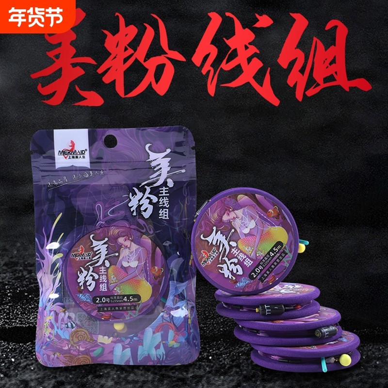 美人鱼鱼线美粉主线组钓鱼成品绑好套装台钓鱼线尼龙线组高强拉力,户外/登山/野营/旅行用品,线组,淘宝优惠券,粉丝福利购,淘宝优惠卷