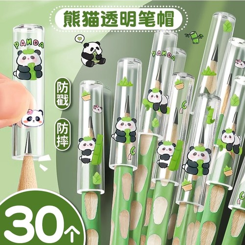 熊猫透明铅笔头保护套铅笔帽铅笔套小学生一年级笔套幼儿园儿童卡通可爱创意笔帽笔盖加长延长器铅笔盖盖子