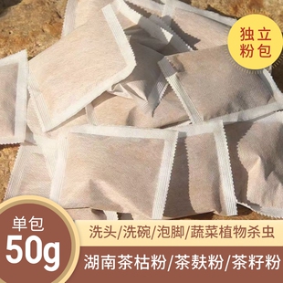 天然茶枯粉包茶麸洗发粉茶籽粉洗碗养发馆洗头发泡脚家用清洁植物