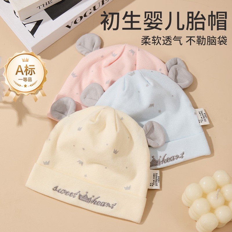 婴儿胎帽春秋新生儿帽子初生男宝护囱门帽女宝宝套头帽新生儿胎帽